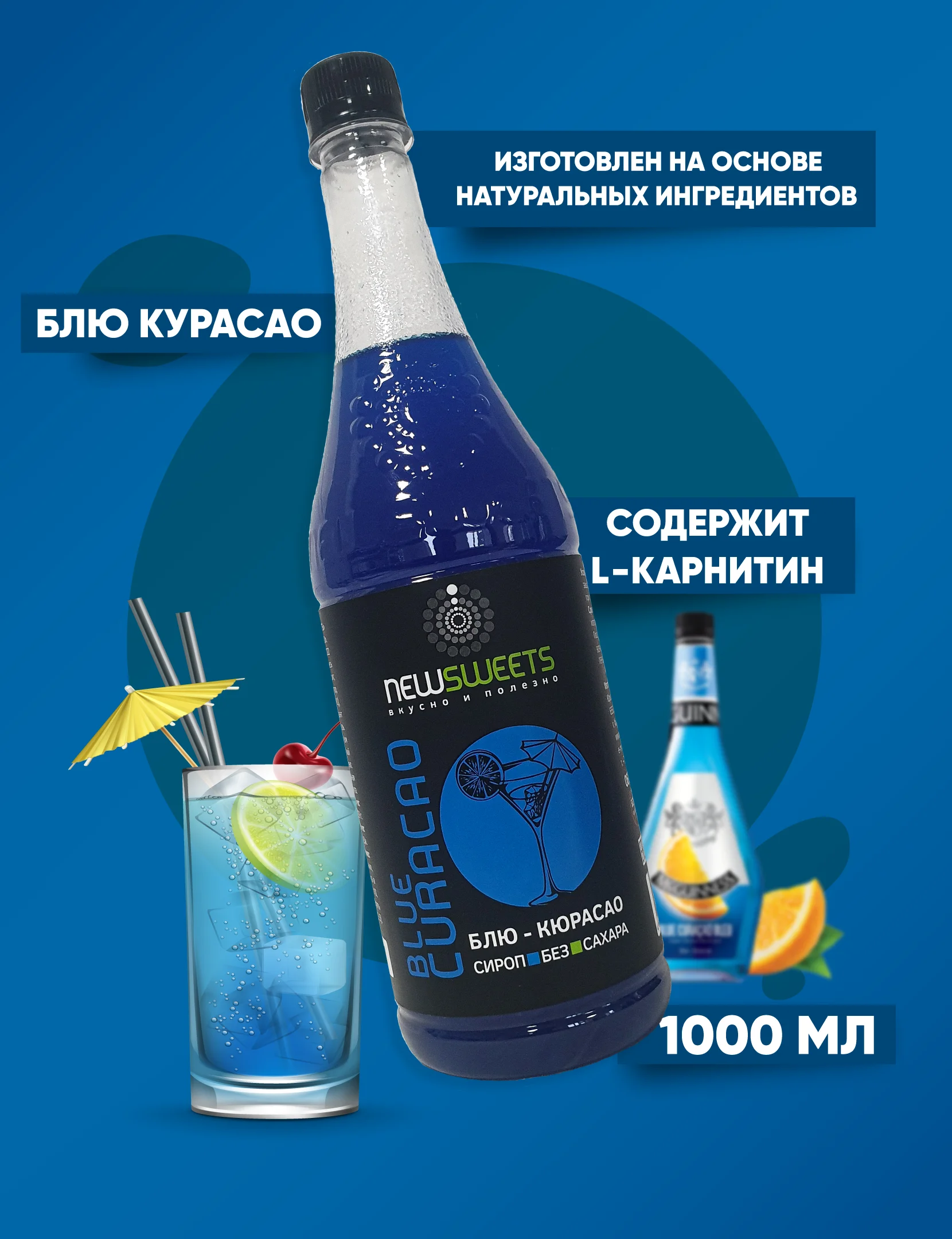 Рисунок 2 - Сироп без сахара для кофе и коктейлей