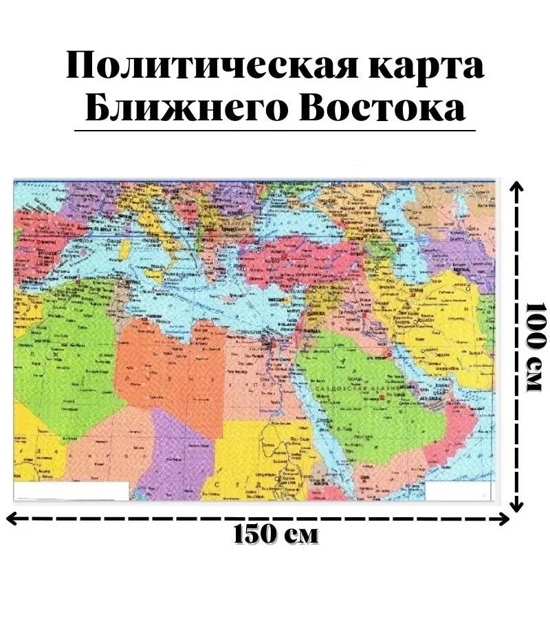 Политическая карта Ближнего Востока
