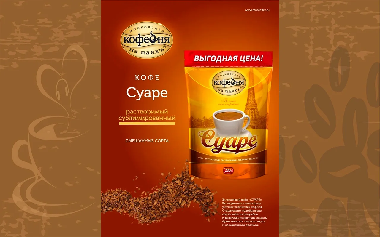 Рисунок 4 - Растворимый кофе Московская кофейня на паяхъ Суаре