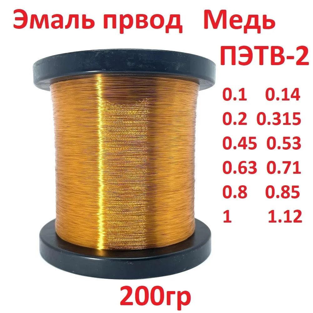пэтв-2 0,112. эмаль провод алюминий. провод обмоточный пэтв-2 d=0,6мм. эмальпровод пэтв-2. торкабель пэтв-2 d-0.