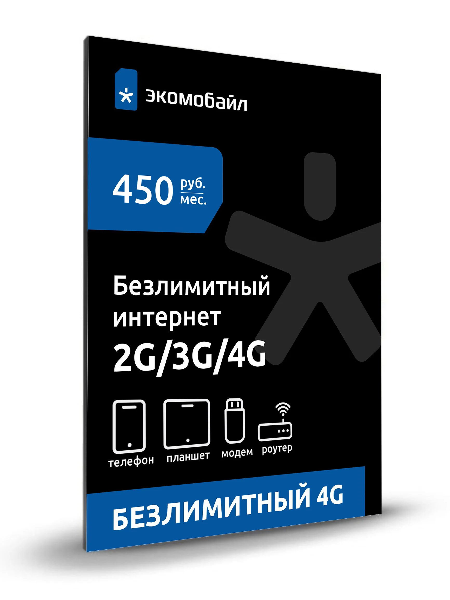 Безлимитный Internet 4G SIM card, безлимит, безлимитный Internet, Internet, mobile communication
