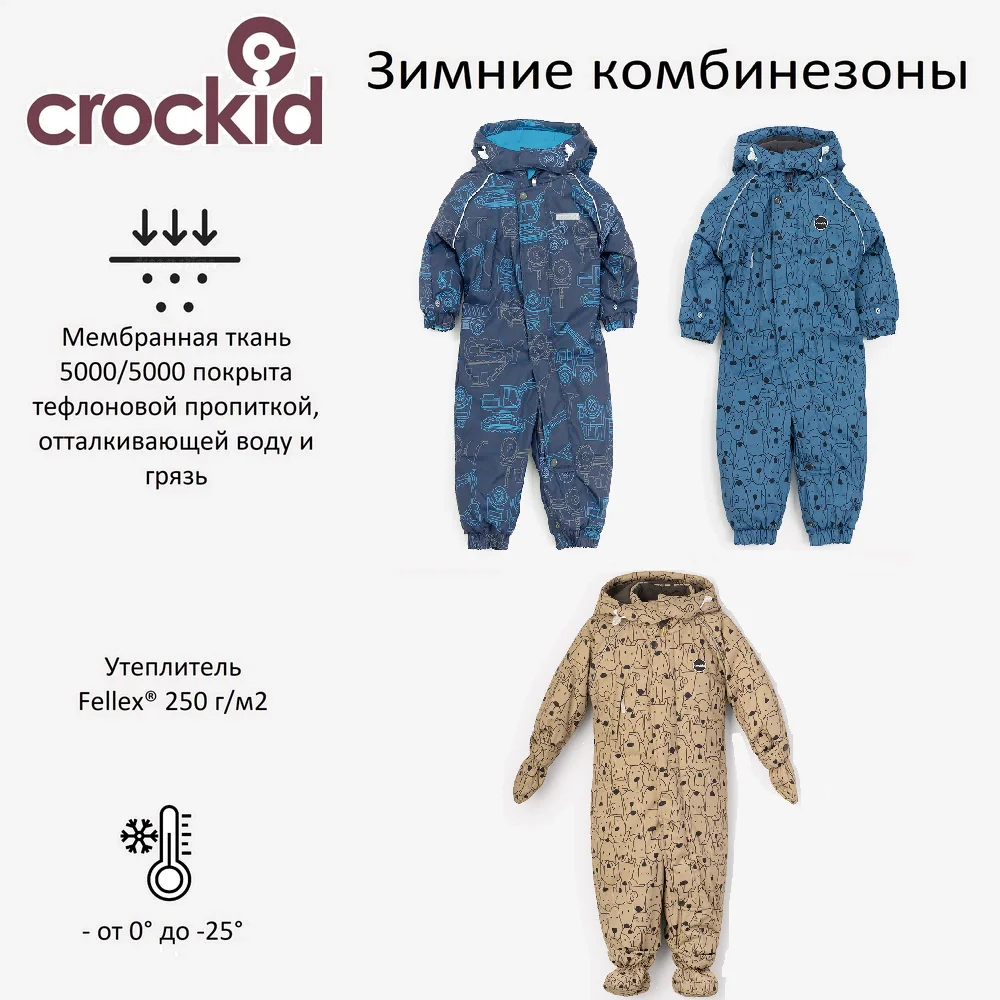Комбинезон зимний Crockid ВК 60032 Зима 2022-...