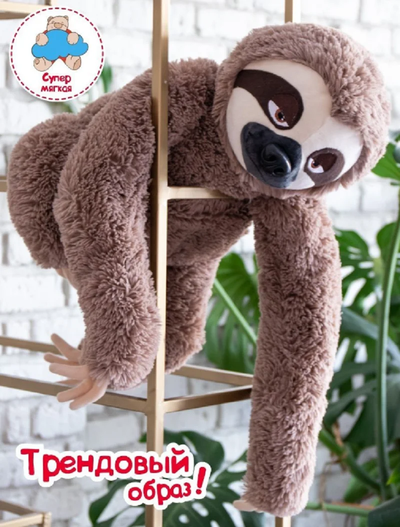 Рисунок 2 - Большая мягкая игрушка Fancy Ленивец