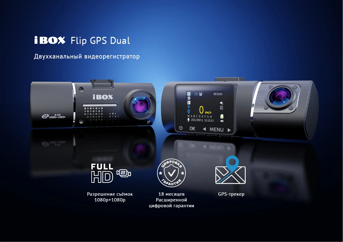 Видеорегистратор ibox flip dual инструкция