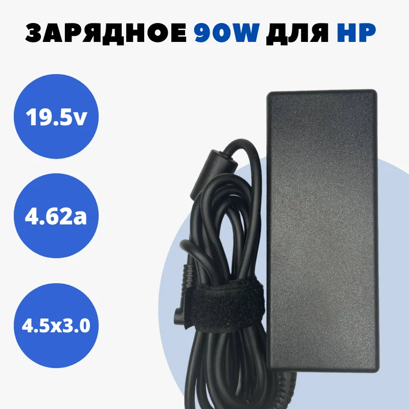 Блок питания для ноутбука HP 1040 G2, 14-k010, 15-k000nr, 17-k203na, 14-e023tx, 14-r075sr. 19,5V 4,62A