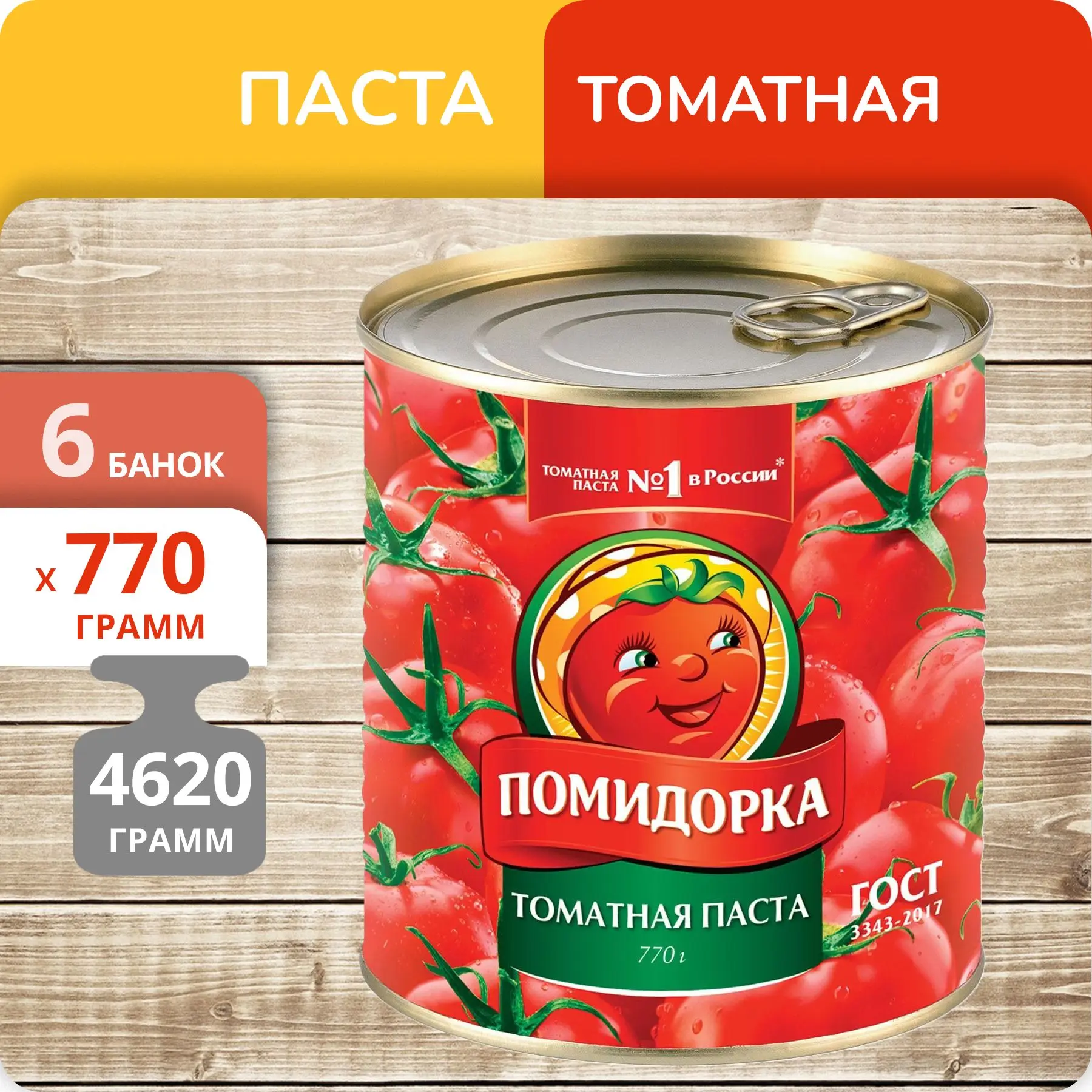 Упаковка 6 банок Паста томатная
