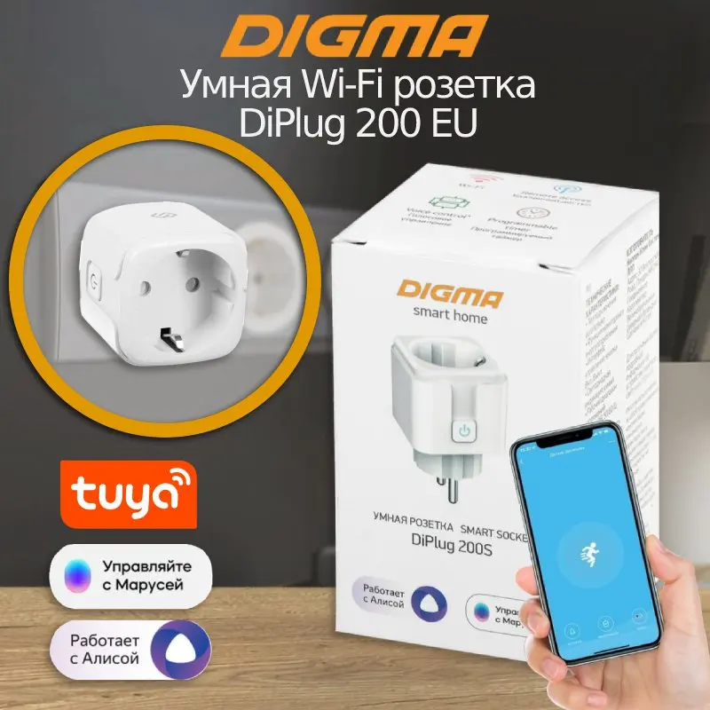 Умная розетка Digma DiPlug 200S EU Wi-Fi белый