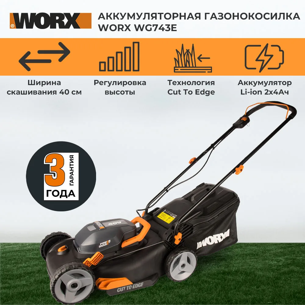 Газонокосилка аккумуляторная WORX WG743E, 40см, 40В, АКБ x2 4А*ч .