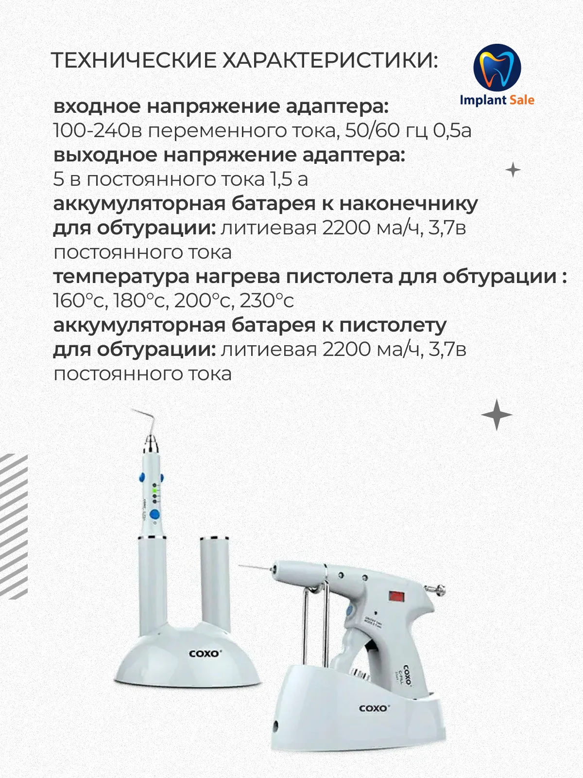 Рисунок 2 - Аппарат беспроводной для обтурации