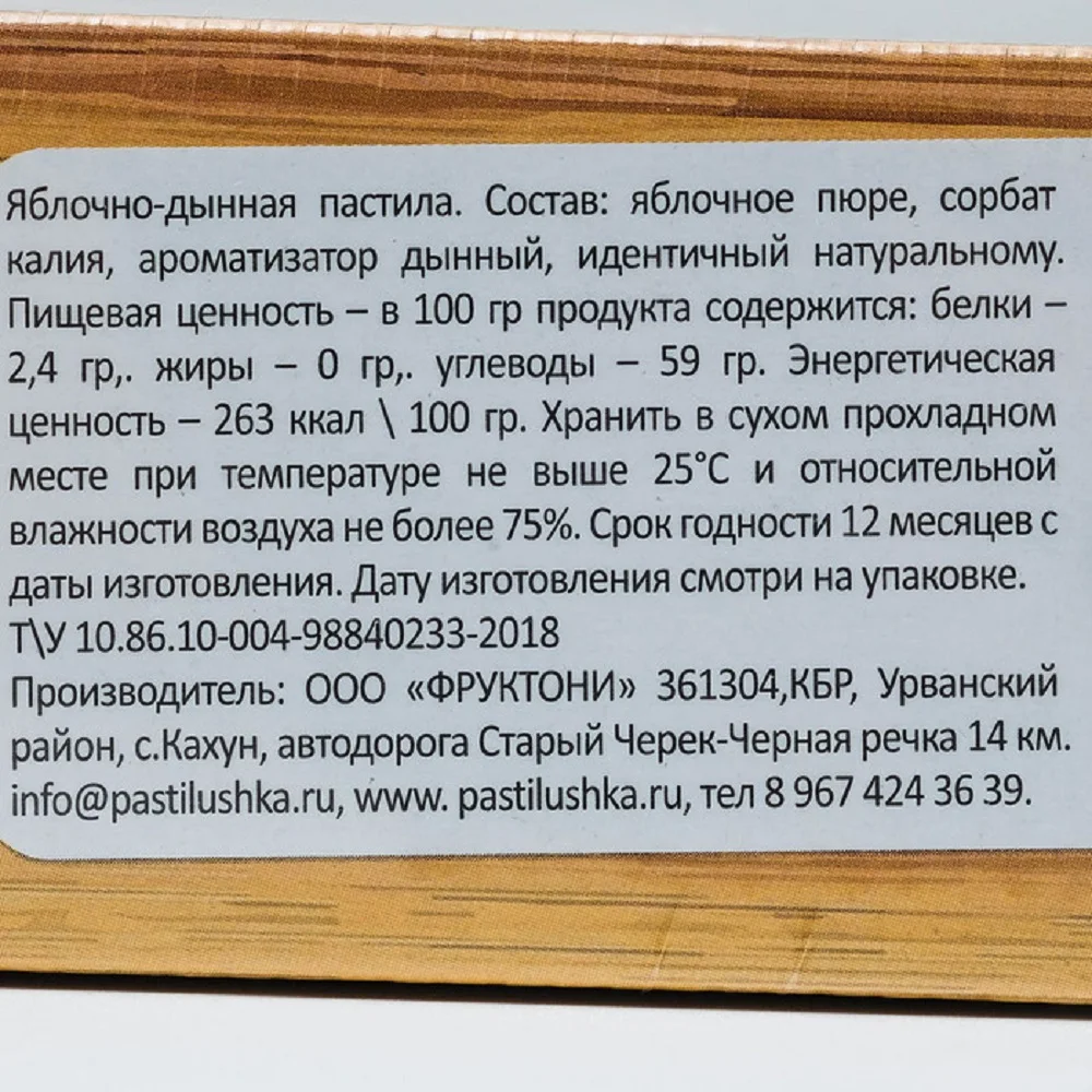 Рисунок 2 - Пастила «Пастилушка» яблоко-дыня