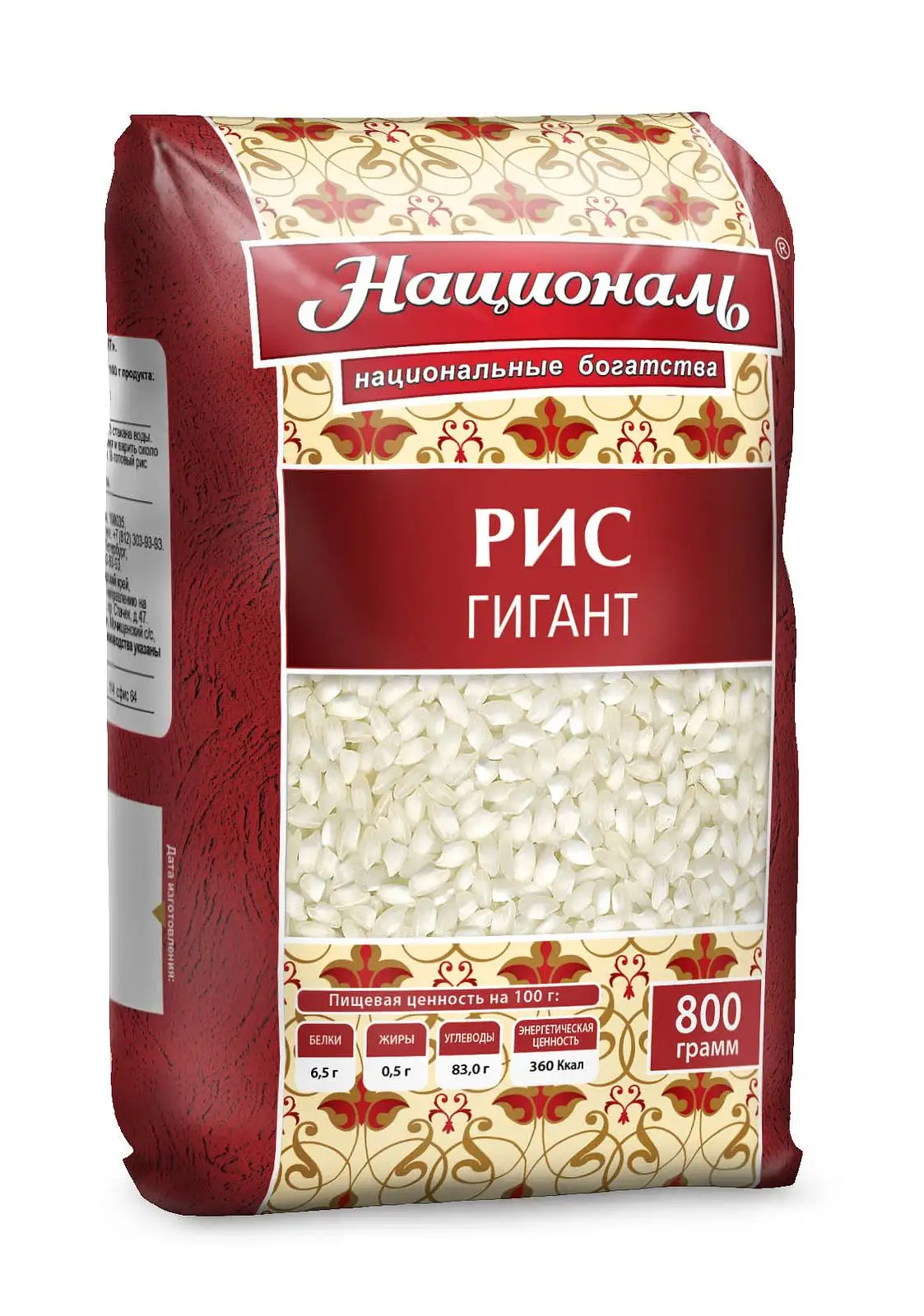 Рис среднезерный Гигант Националь
