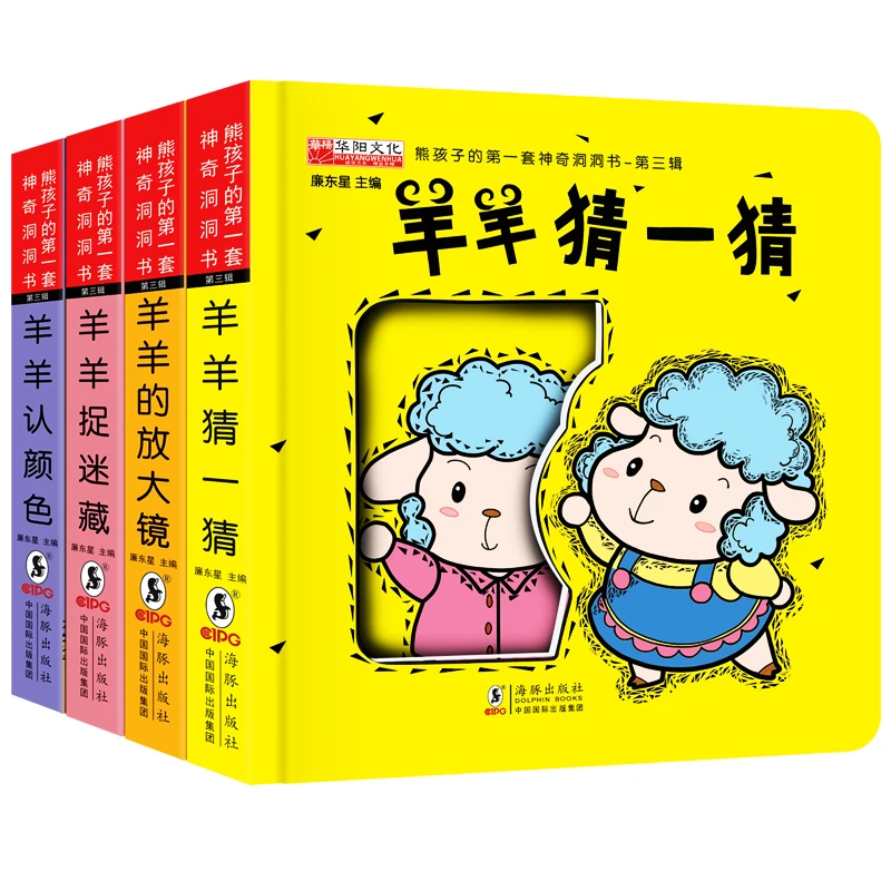

4Pcs/Set Little Lamb Peek a Boo Board Books Baby/Kid's Early Learning Toys Enlightenment Education Fun Book Chinese Version