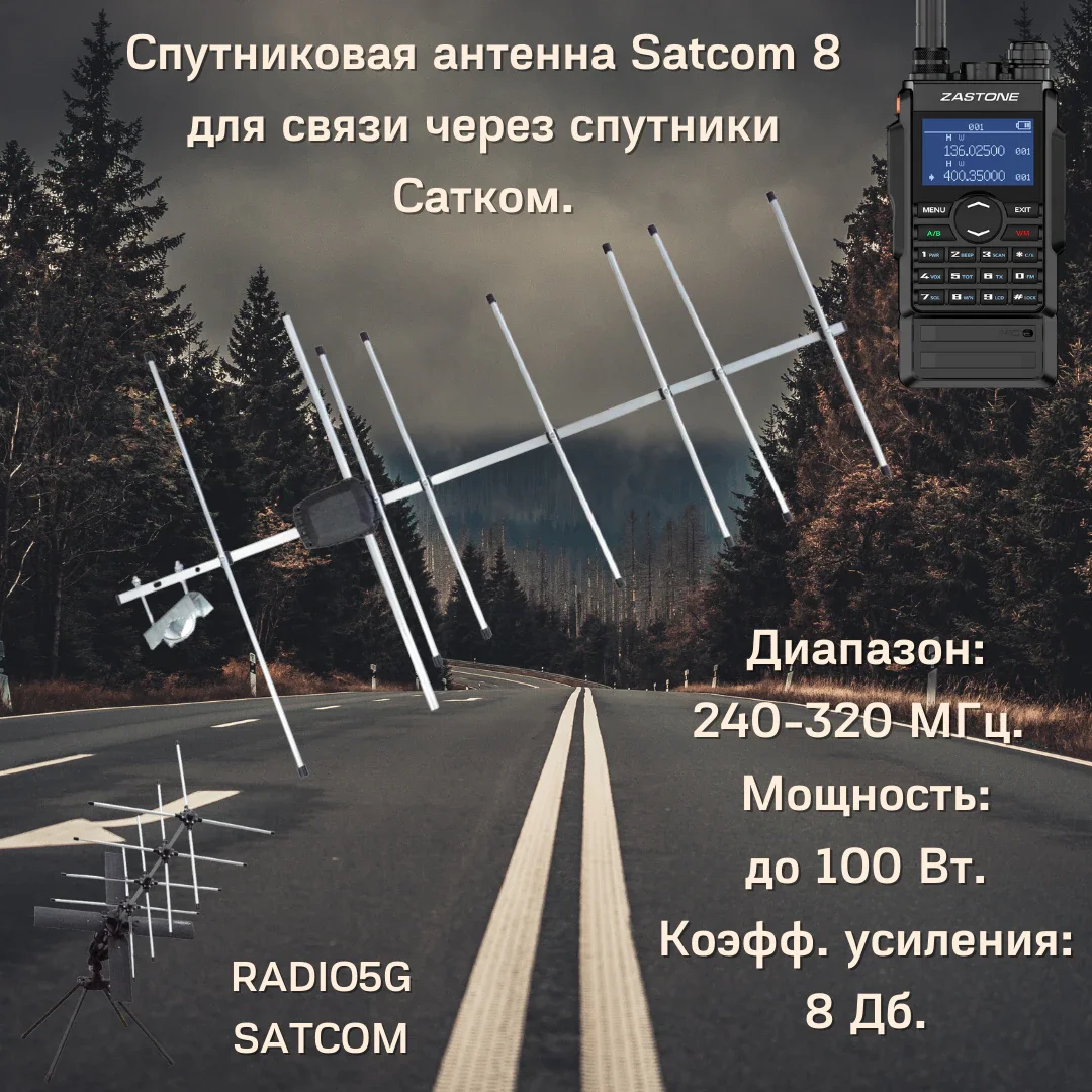 Satellite Antenna Communications Antennas /240320 Mhz/8db