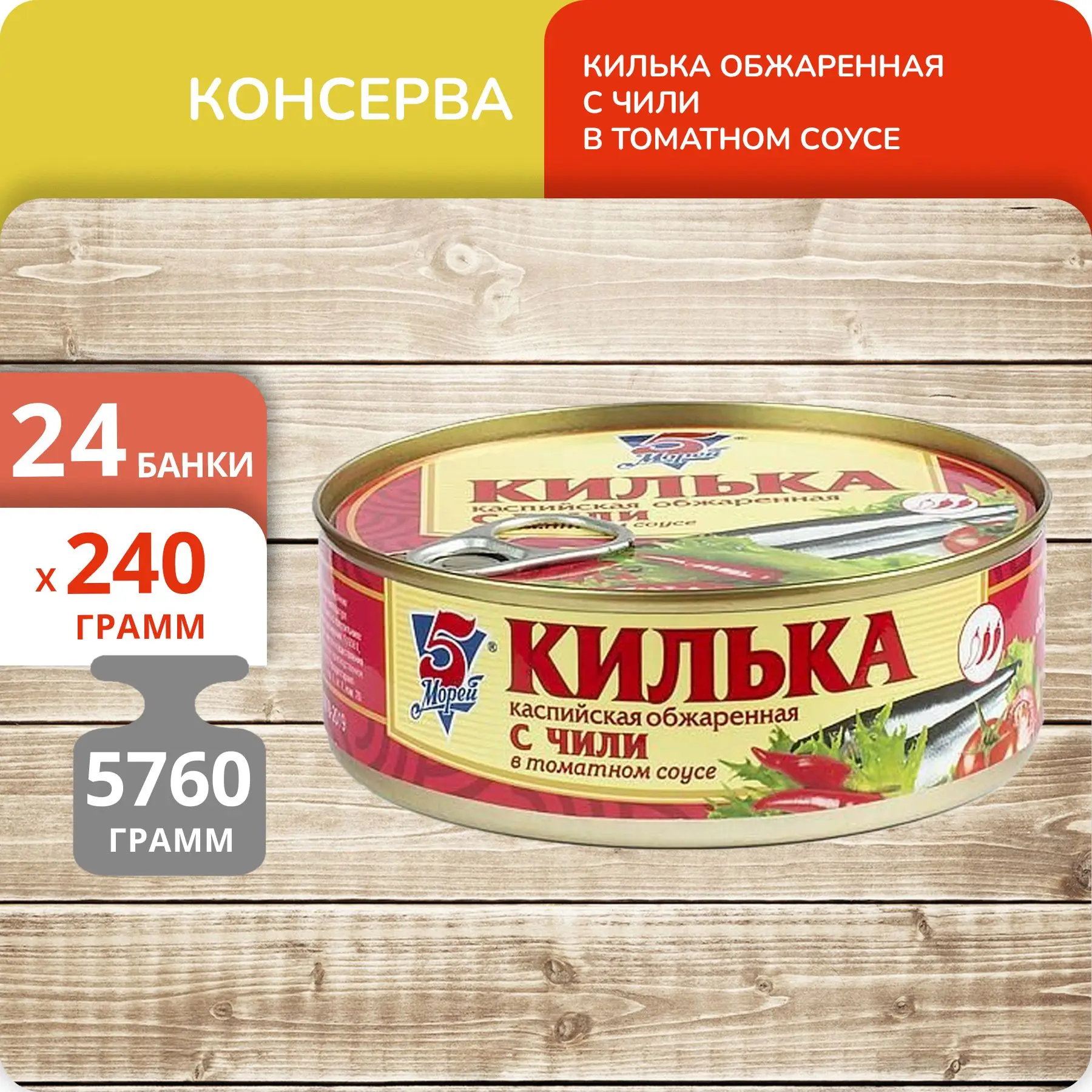 Упаковка 24 банки Килька в томатном