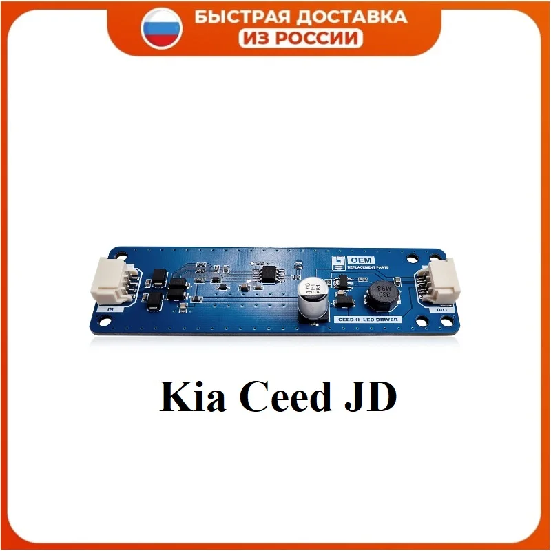 Kia Ceed JD DRL Driver (II generation) Replacement of the Regular