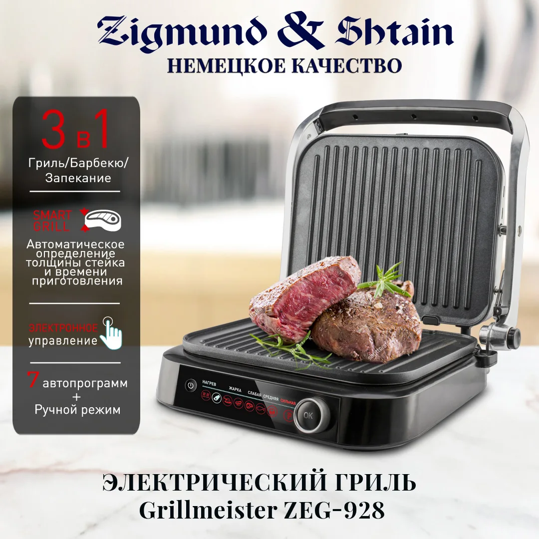  Electric Grills  &  Electric Griddles Zigmund  &  Shtain GRILLMEISTER ZEG-928 Home Appliances Kitchen Appliance Cooking blender Electric Contact Grill  electrical grill 