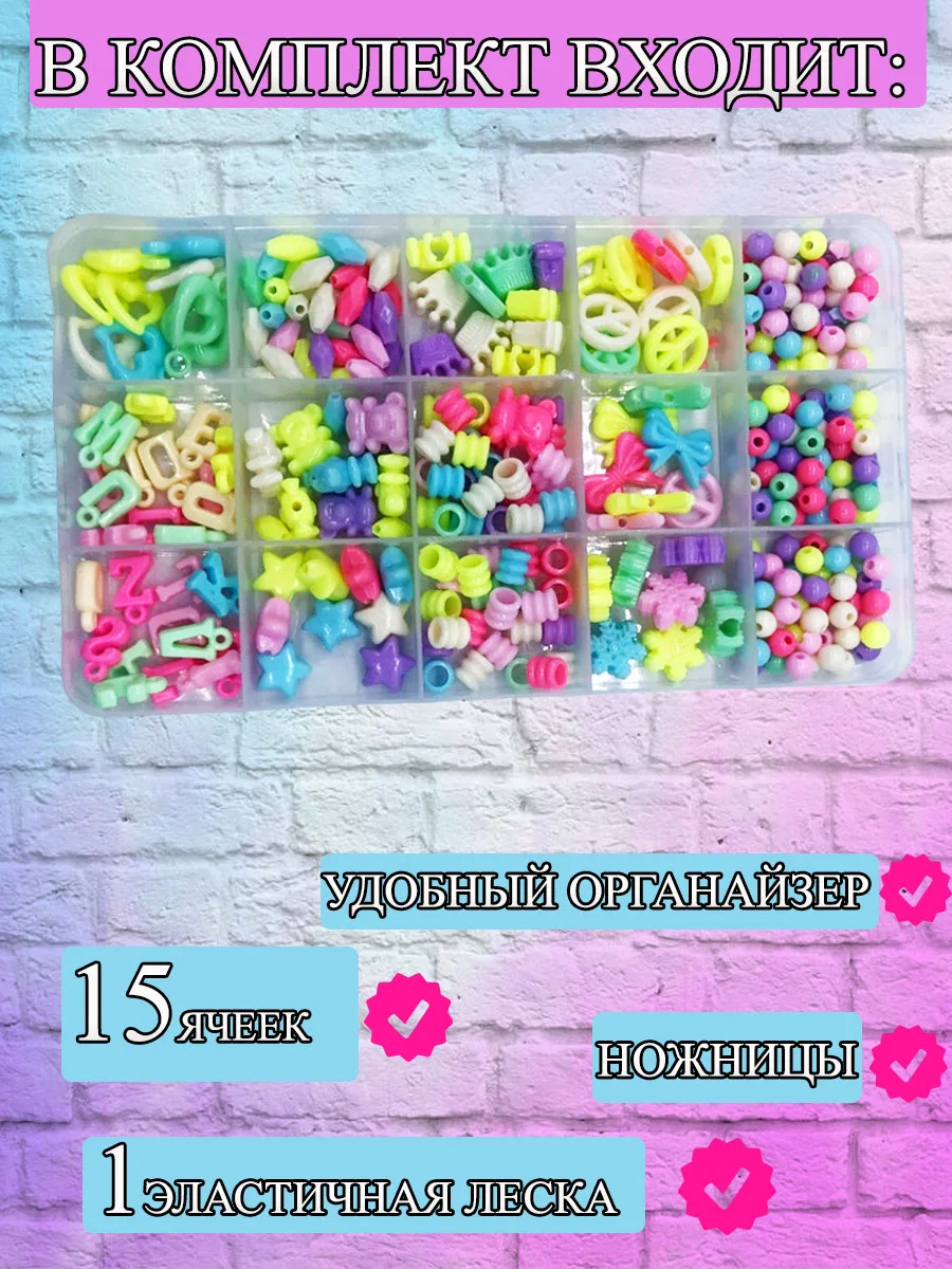 Рисунок 2 - Набор бисера для рукоделия