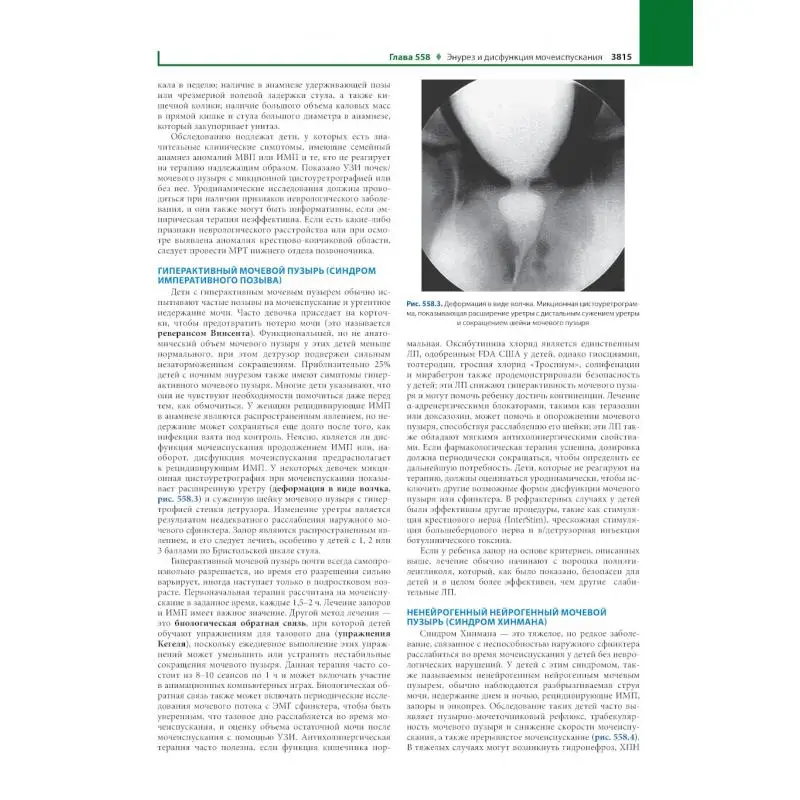 Рисунок 6 - Книга Педиатрия по Нельсону под ред. Р.М. Клигмана