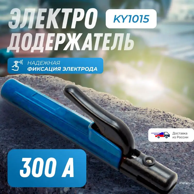 Electrode holder 300A Samson type ky1015 electric holder electric