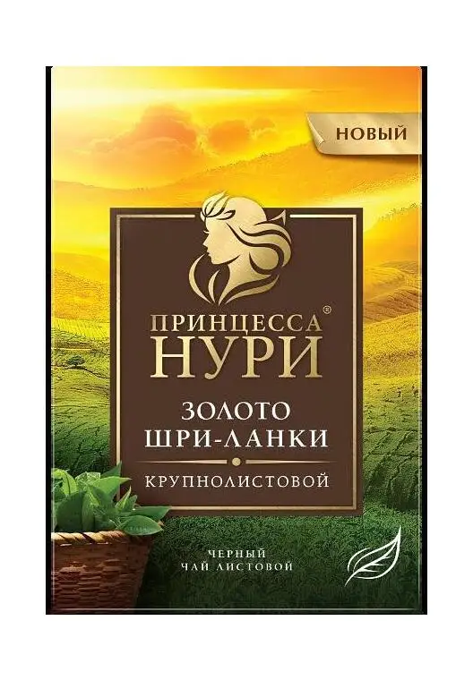 Чай Принцесса Нури Золото Шри-Ланки