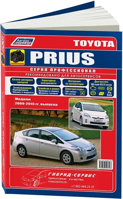 Cámara: TOYOTA PRIUS Con 2009G. En, Ruso. | Teléfono Inteligente.