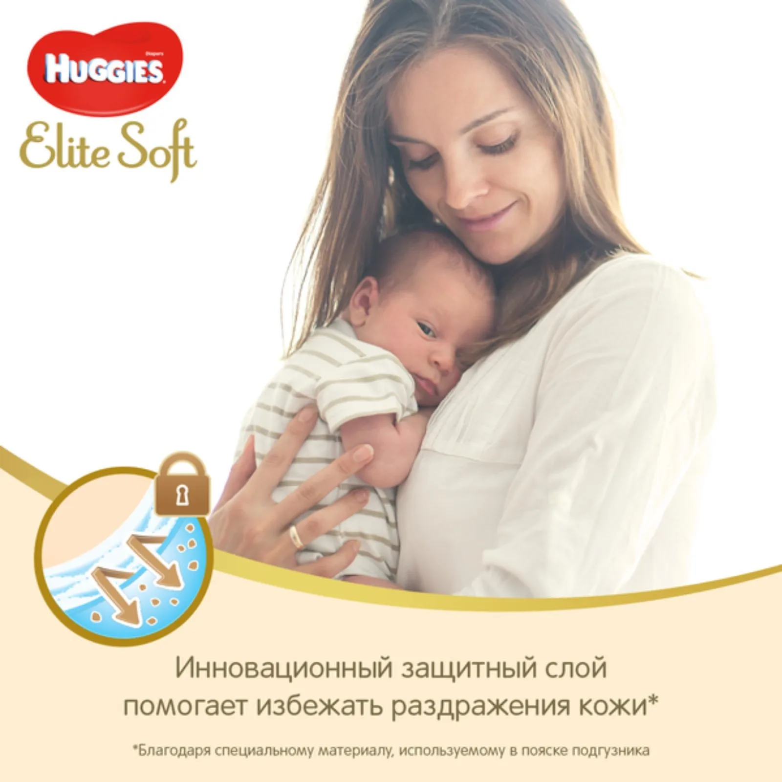 Рисунок 2 - Подгузники "Huggies" Elite Soft 2