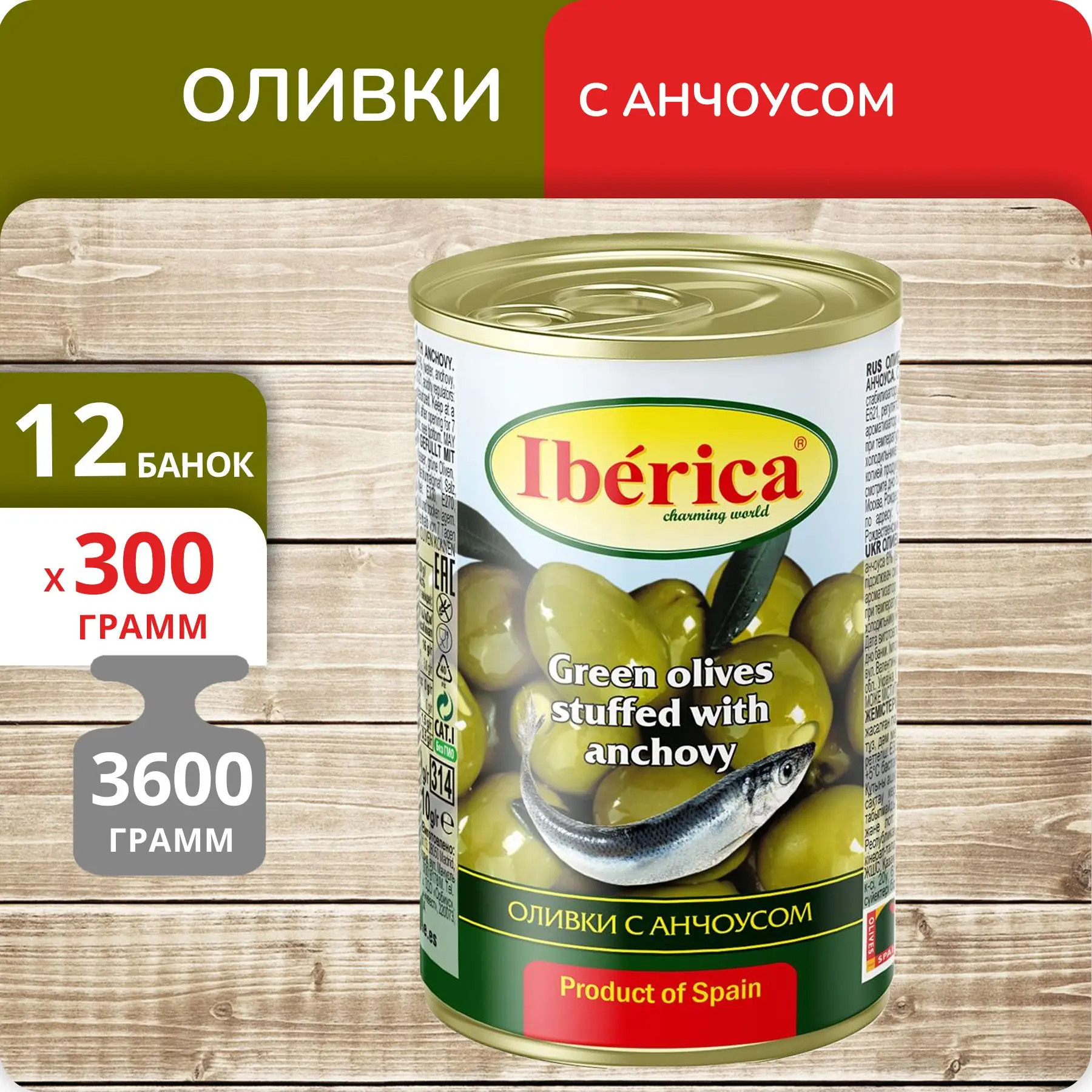 Рисунок 3 - Упаковка 12 банок Оливки Iberica