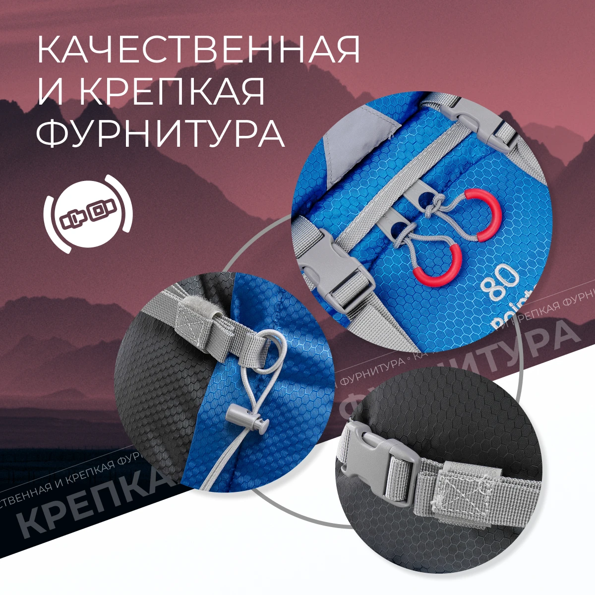 Рисунок 6 - Рюкзак туристический 80 литров Pointer