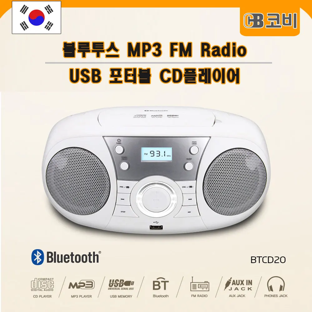 COBY USB 메모리 MP3 FM 라디오 AUX 어학 포터블 블루투스 타이머 휴대용 CD플레이어 BT-CD20