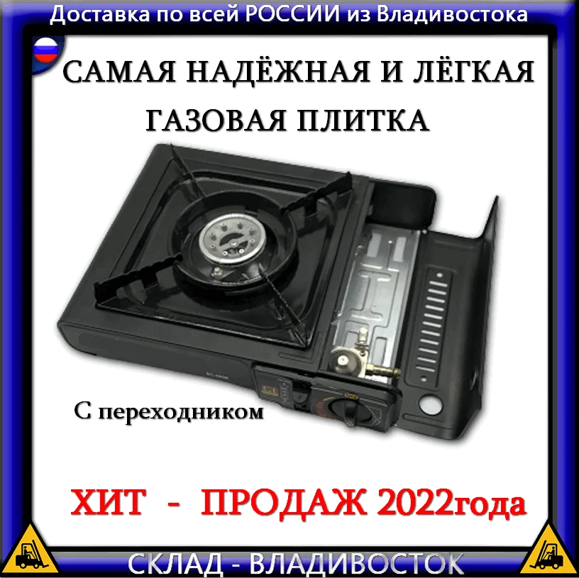  Gas stove with valve and adapter for standard and gas cylinders 5 - 12 liters. And piezoigning with a case Sun 806 V 