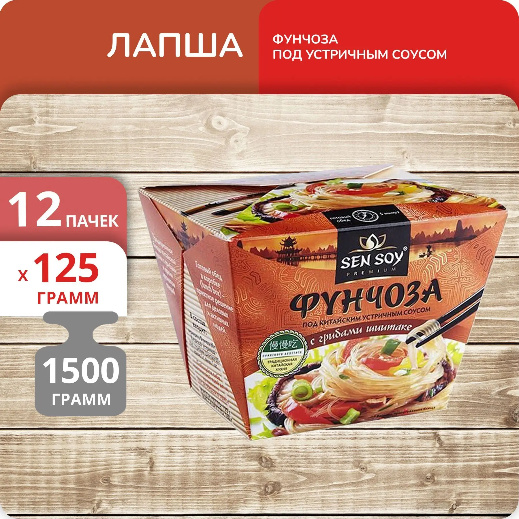 Рисунок 3 - Упаковка 12 пачек Вермишель Sen