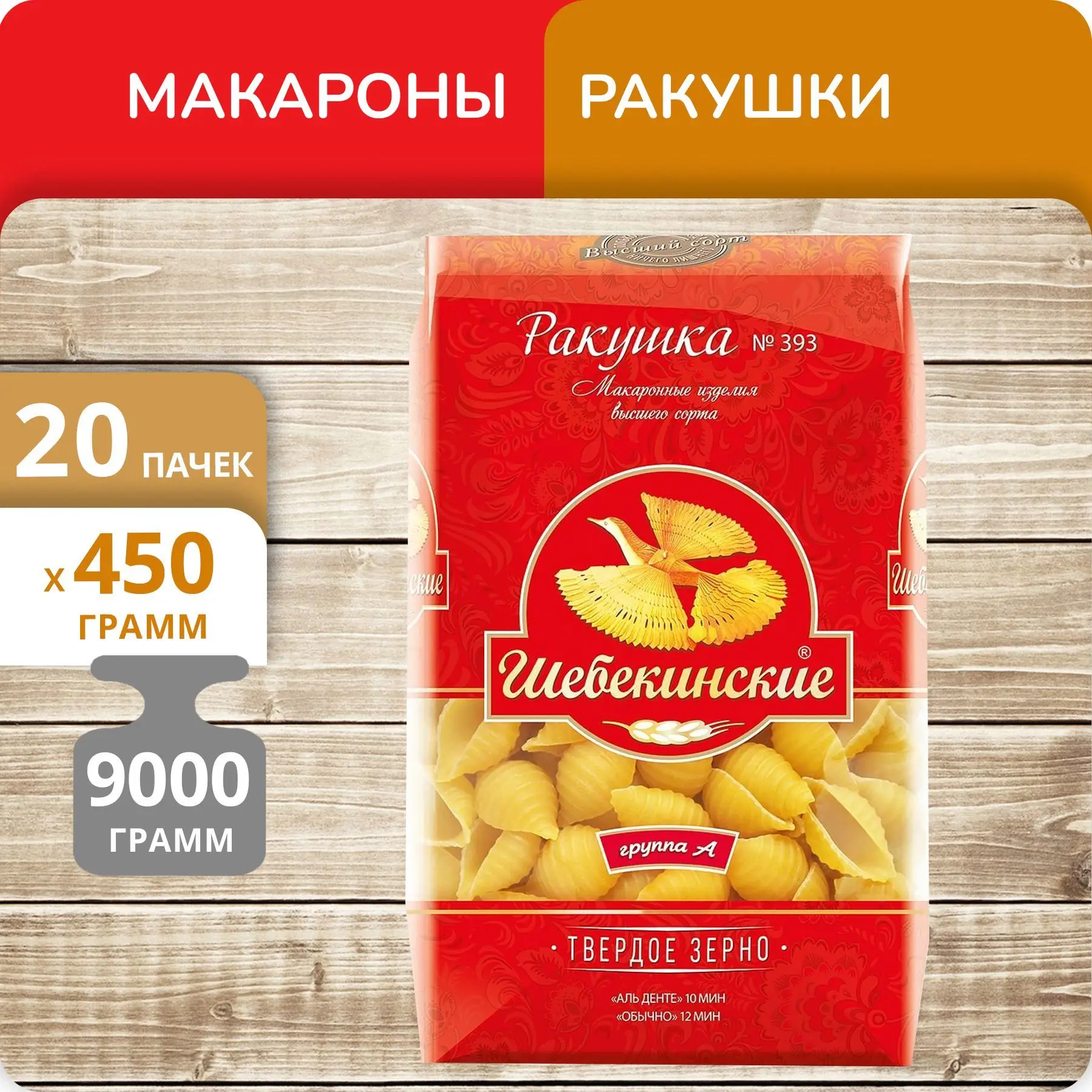 Рисунок 1 - Упаковка 20 пачек Ракушки Шебекинские