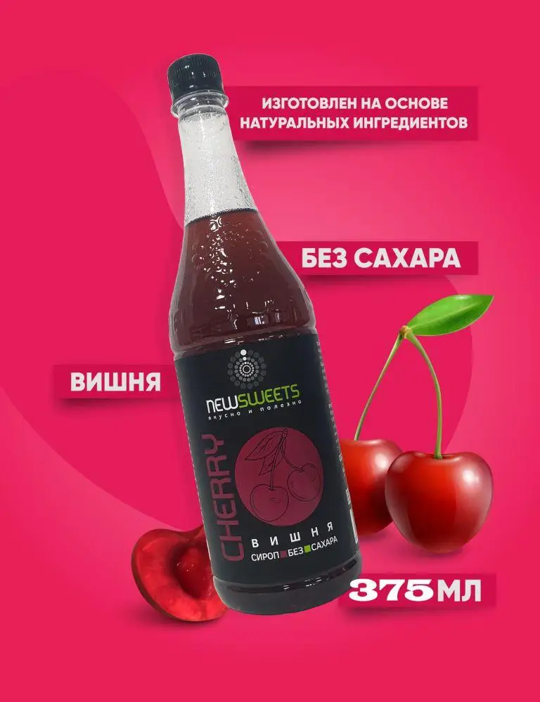Сироп без сахара для кофе и коктейлей