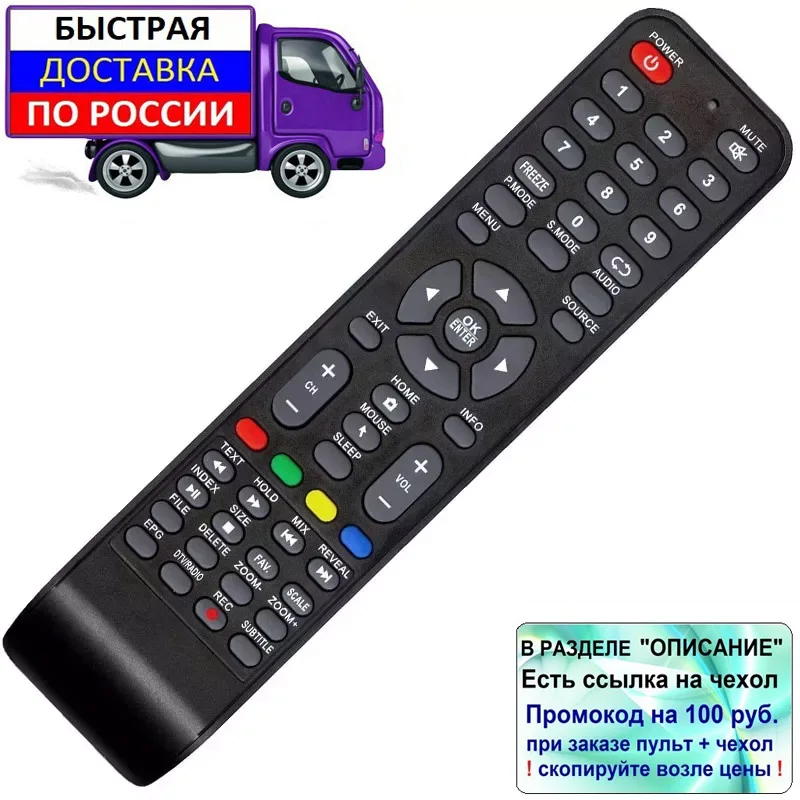 Пульт для Samtron 2200-EDR0SAMT телевизоров 32SA704 32SA703 43SA703 50SA702 55SA701 | Электроника
