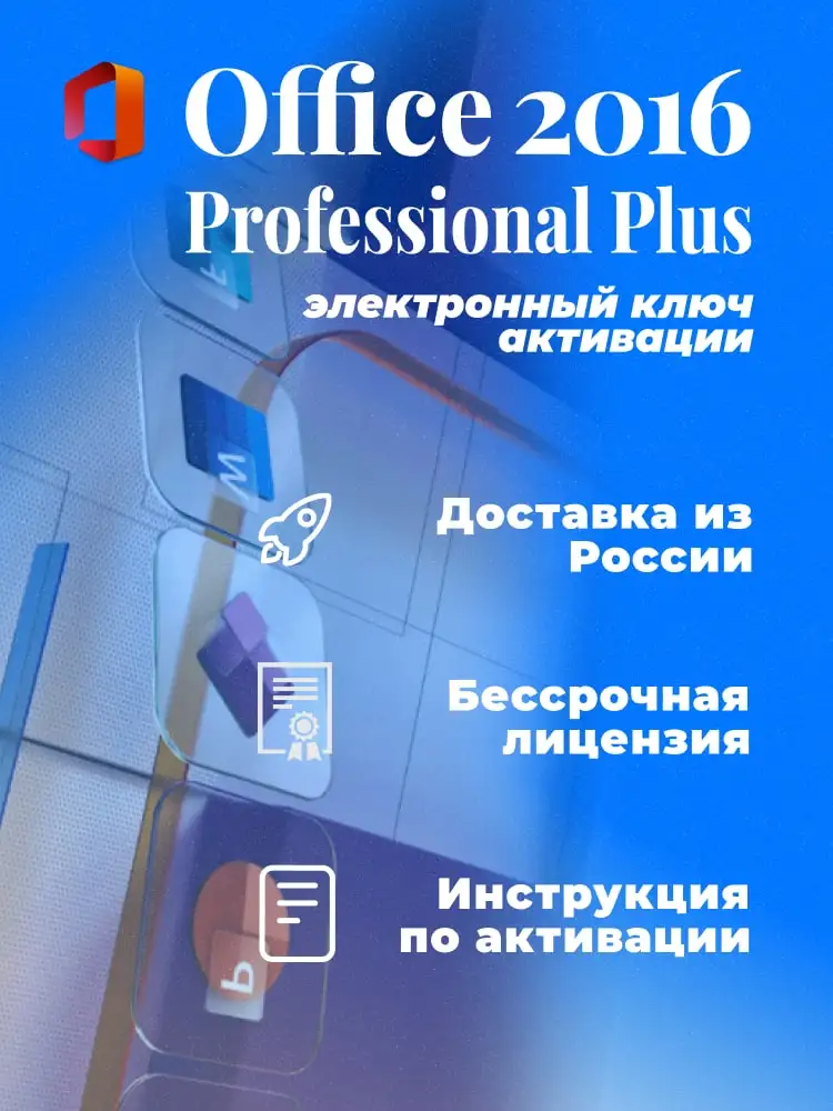 Microsoft Office 2016 Pro Plus, x32/x64 ESD, electronic activation, key, license key, activation key, office2016