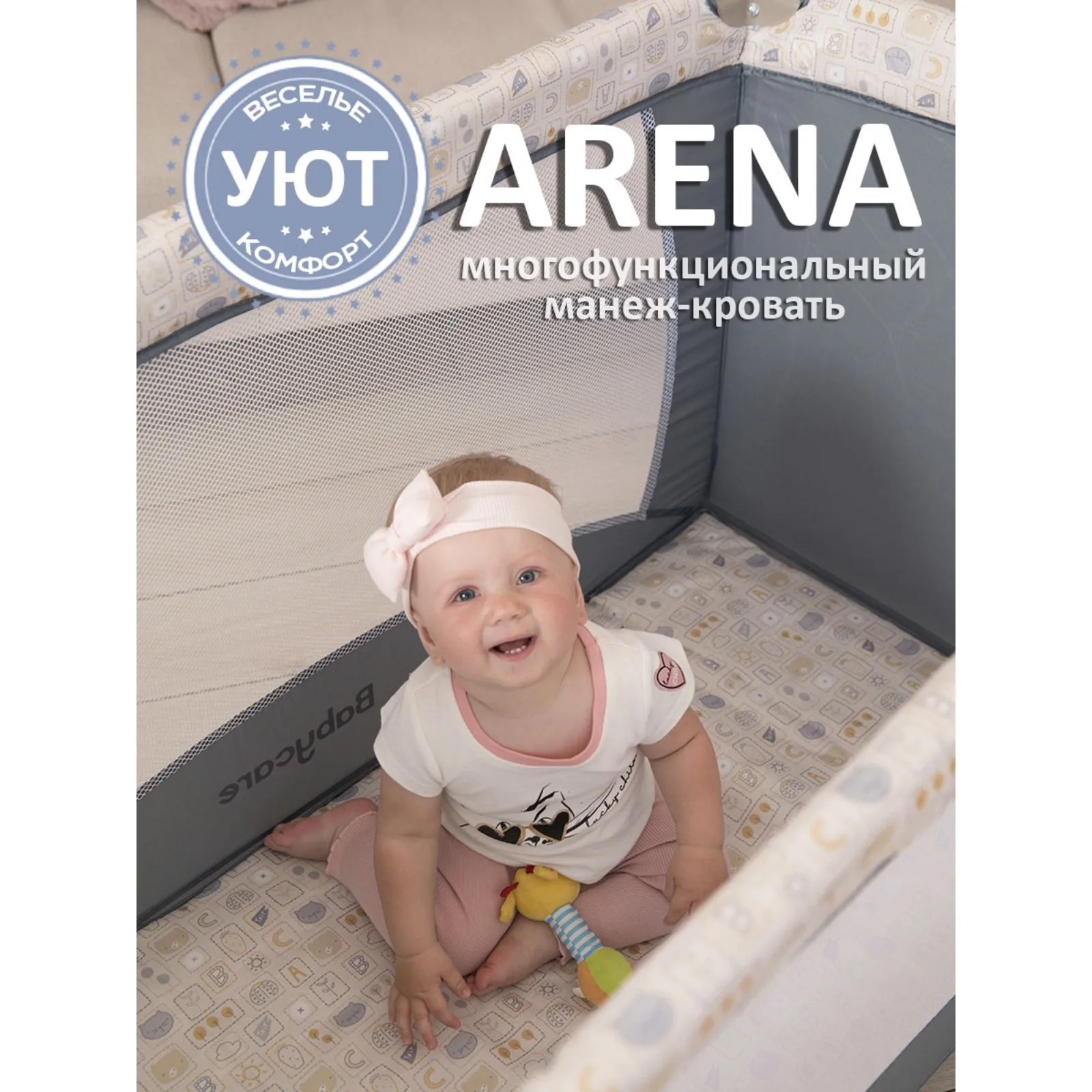 Рисунок 2 - Игровой детский манеж Arena