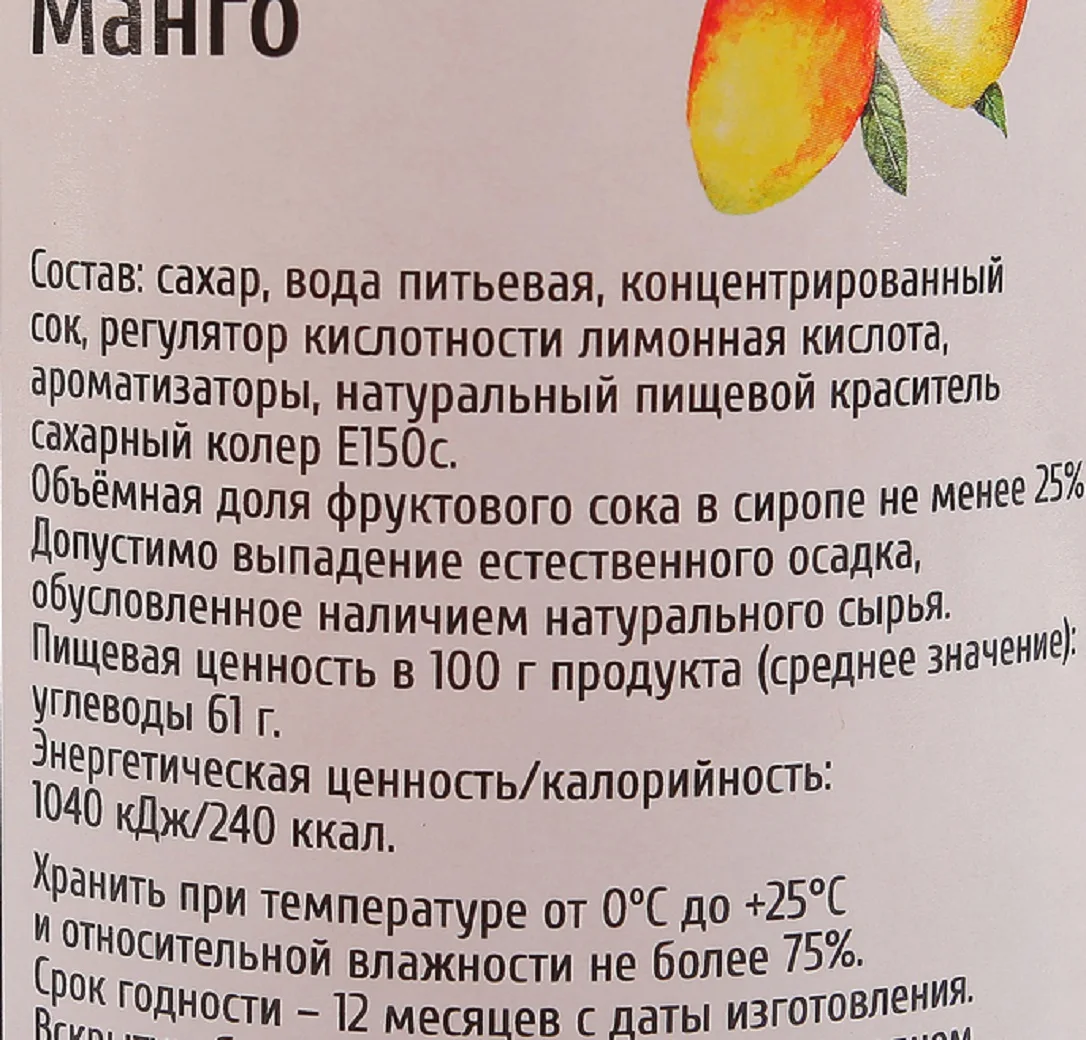 Рисунок 3 - Сироп Spoom «Манго»