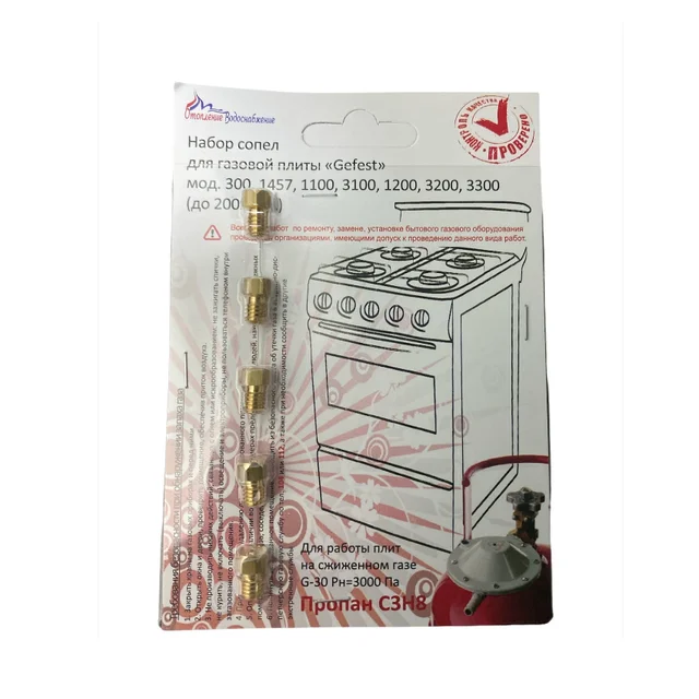 Set Nozzles PG "Gefest" (Gefest -1, -2, -3, -4), М.1457, 300, 1100.