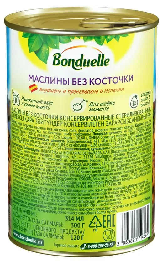 Рисунок 3 - Упаковка 12 банок Маслины Bonduelle
