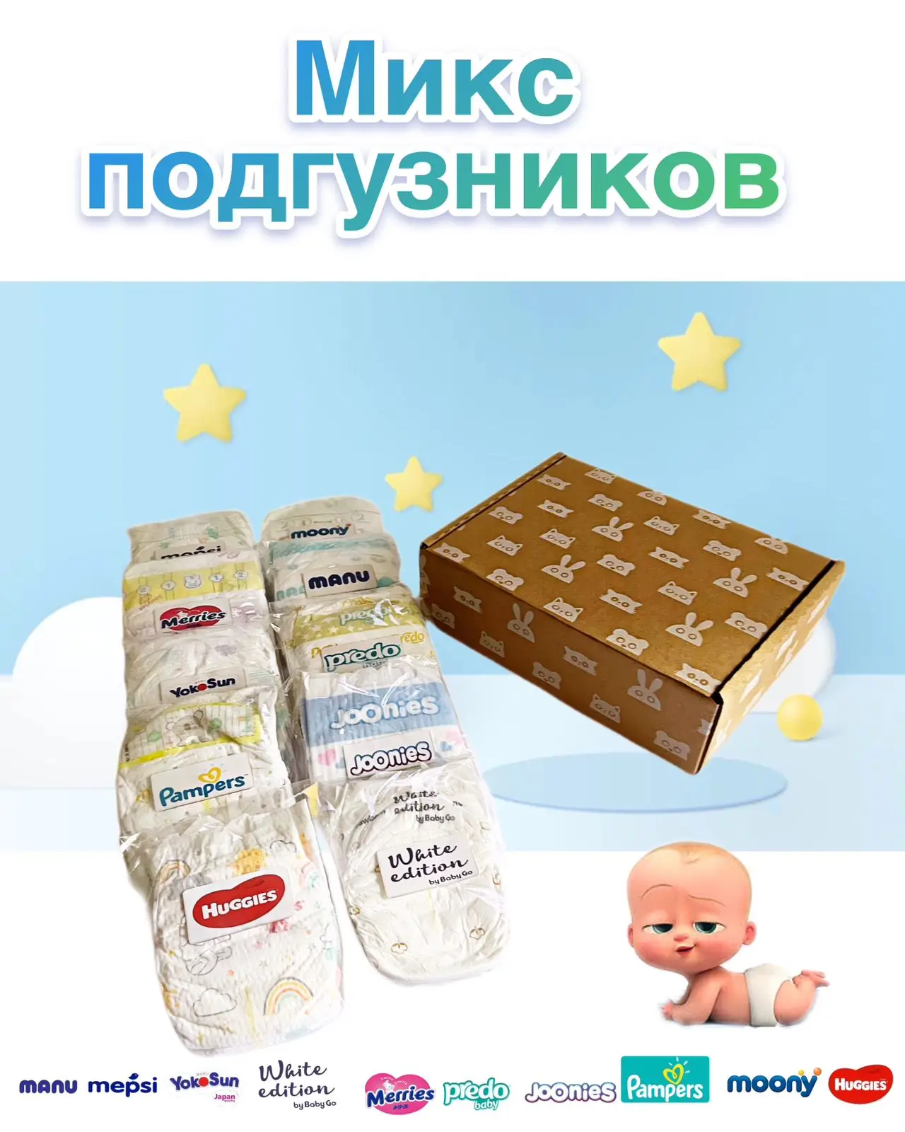 Рисунок 4 - Микс подгузников для новорожденных