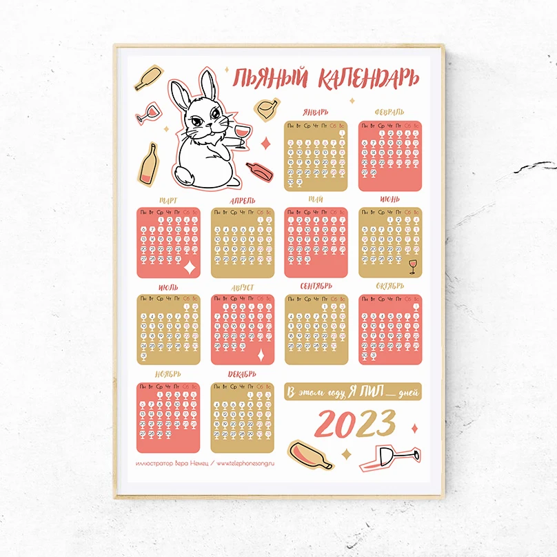 Пьяный календарь 2025 распечатать