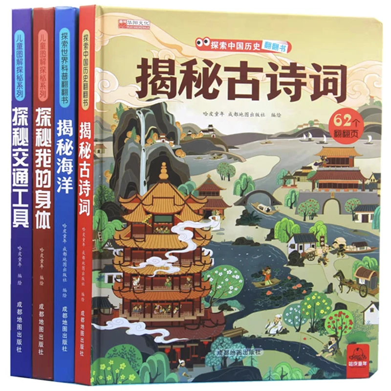 

Uncover the Human Body/Ocean/Ancient Poetry /Transportation A Lift-the-Flap Board Book Chinese Version for 3-6 Years Old Kids