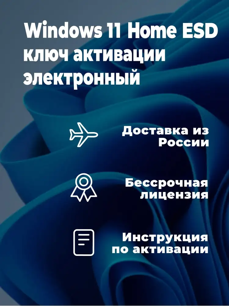 Windows 11 home x32/x64 ESD electronic keys Windows 11, software, electronic keys, code activation,