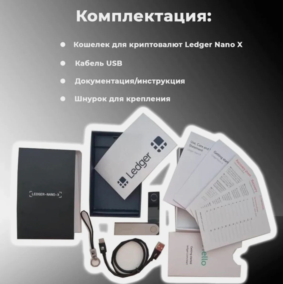 Рисунок 5 - Ledger Nano X 2022 горячая Распродажа