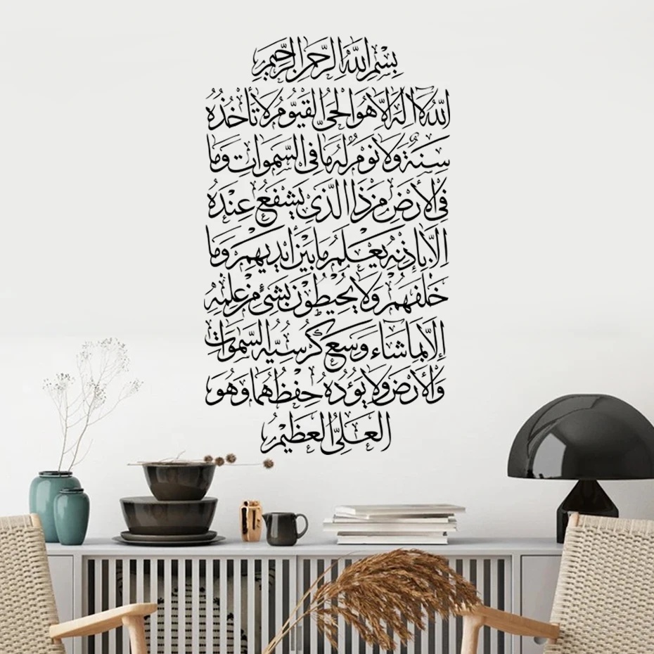 Ayatul Kursi Quran Islamic Wall Art Stickers Beige Black Vinyl Religion Wall Decal Muslim Mural Office Living Room Home Decor - Image 5