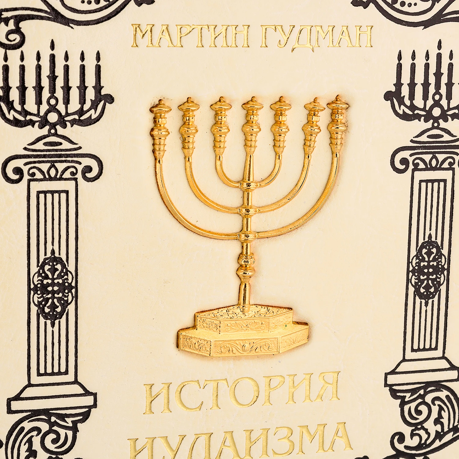 Рисунок 3 - Подарочная книга "История