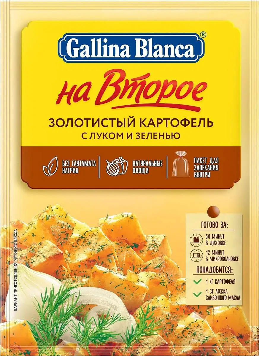 Смесь Gallina Blanca На второе