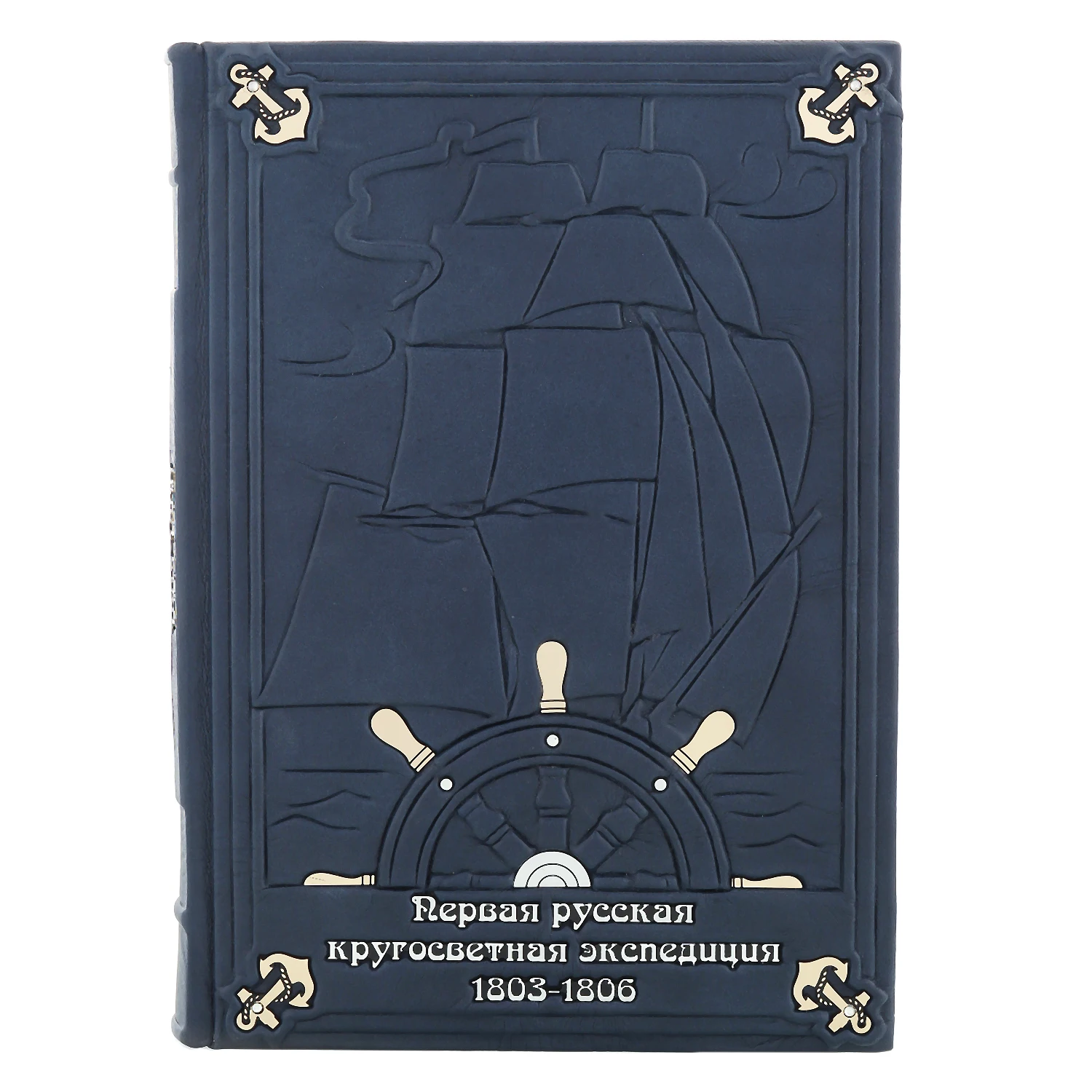 Рисунок 2 - Подарочная книга "Первая русская