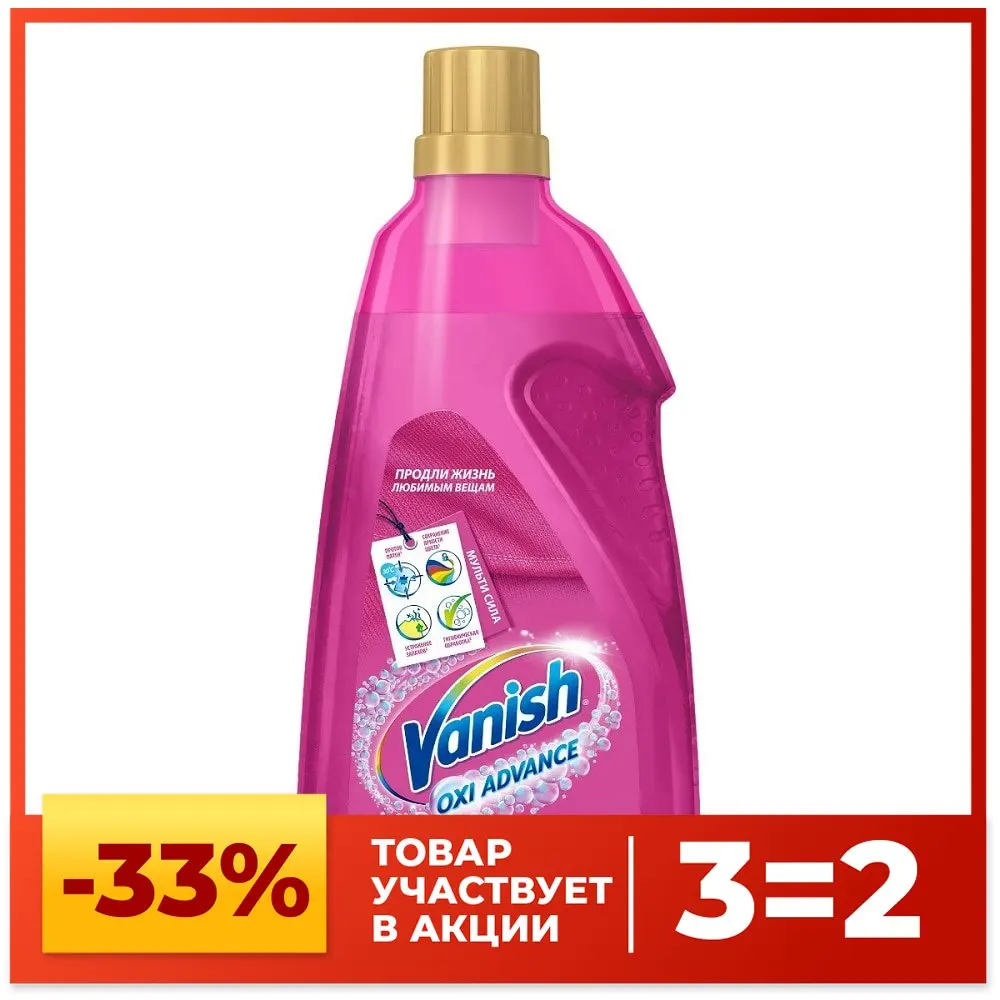 Stain Remover For Fabrics Vanish Oxi Advance Gel 1.5 L Cleaning Agent Linens Clothes Chemicals
