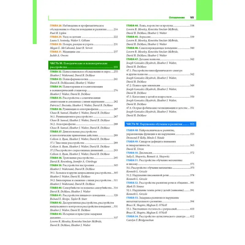 Рисунок 3 - Книга Педиатрия по Нельсону под ред. Р.М. Клигмана